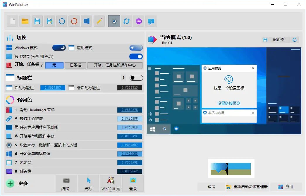 【电脑技术】系统颜色调整工具 WinPaletter v1.0.9.3  第2张